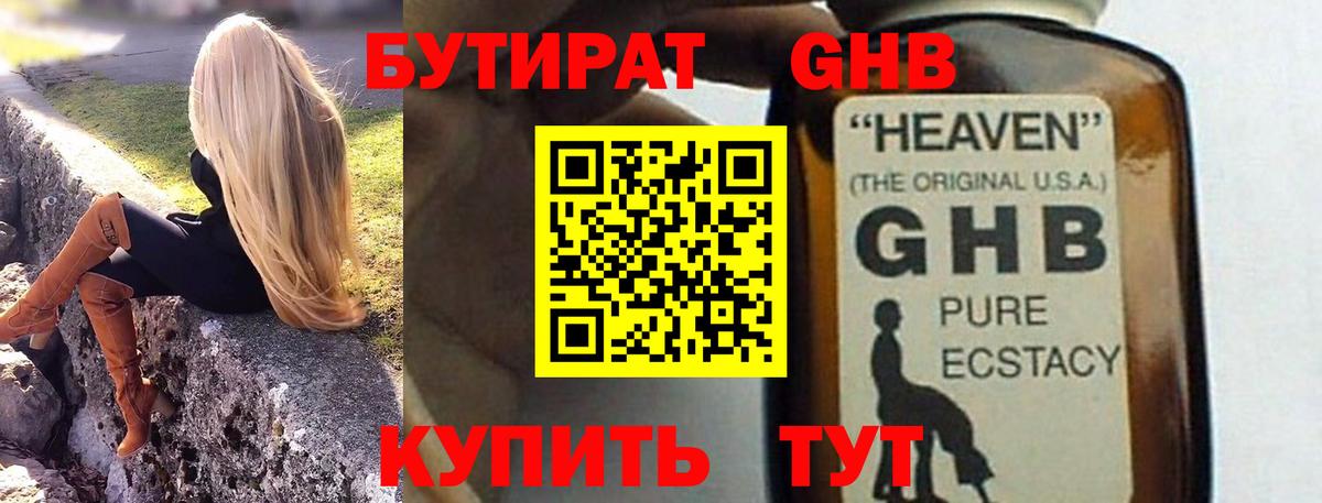 Кисловодск  Бутират 99%  Вход с VPN 