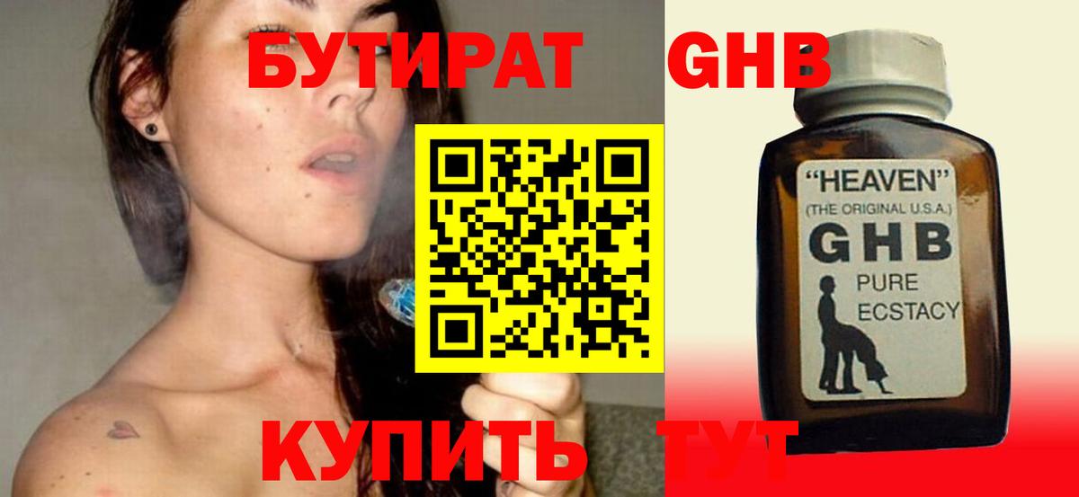 БУТИРАТ BDO Кисловодск