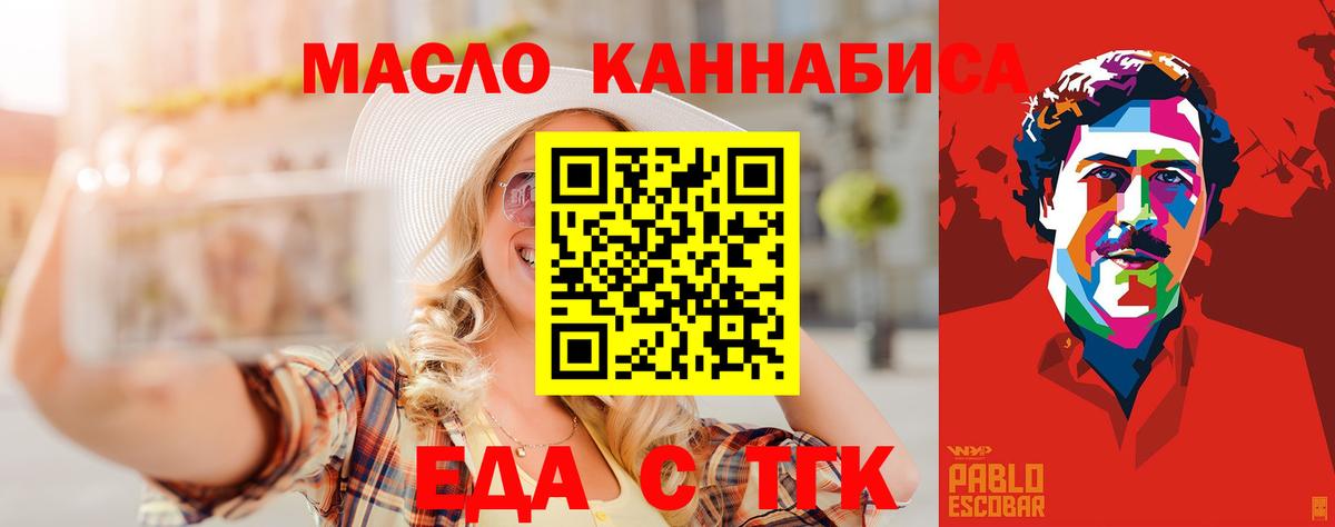 Еда ТГК марихуана  Вход с VPN  Кисловодск 