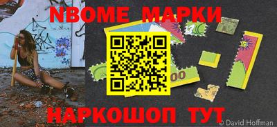 марки nbome Берёзовский