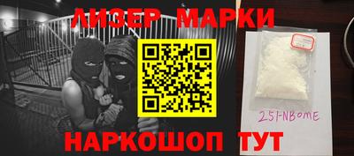 марки nbome Берёзовский