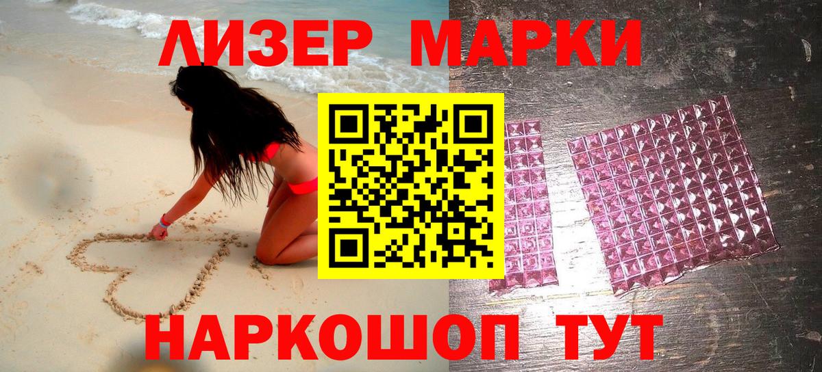 Марки NBOMe  Вход с VPN  Кисловодск  Марки 25I-NBOMe 1,5мг 