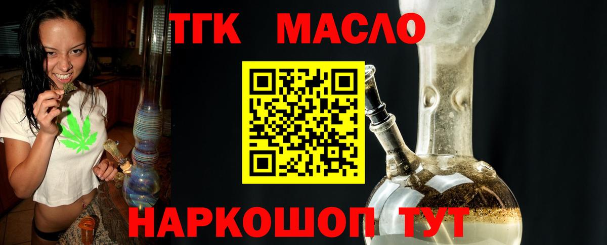 Дистиллят ТГК вейп  ТГК концентрат  Вход с VPN  Кисловодск 